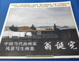 翁诞宪油画写生(仅印量 2500本)