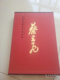 蔡云飞(仅印量 1000本)