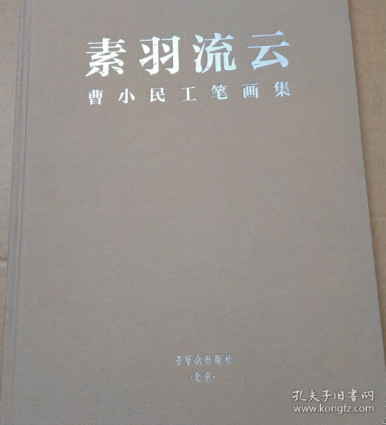 曹小民(仅印量 500册)厚重