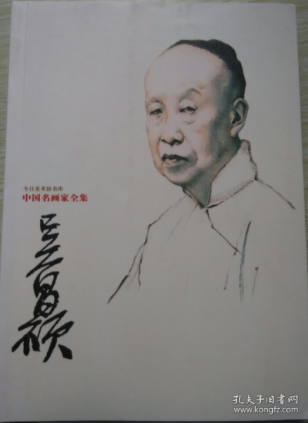 吴昌硕