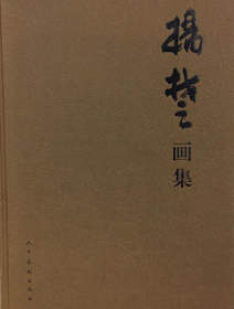 杨楚(仅印量 500册)