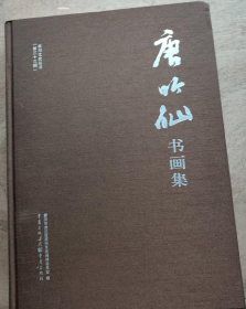 唐吟仙(仅印量 2000册)