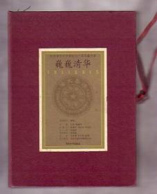 巍巍清华 纪念清华大学建校九十周年 藏书票(每套90张全)存世量极少 极具收藏价值