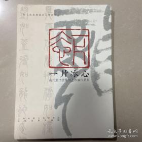 高式熊书法篆刻