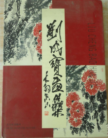 劉成寶
