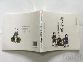 丰子恺儿童漫画