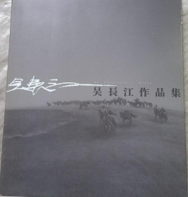 吴长江(仅印量 1500册)
