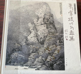 朱常棣山水(仅印量 1000本)