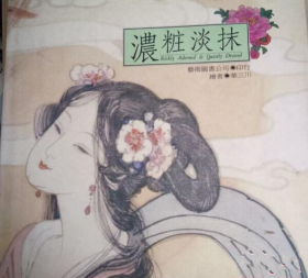 华三川美人画