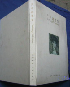 尹中(仅印量 1100册)