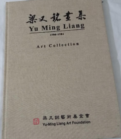 梁又銘