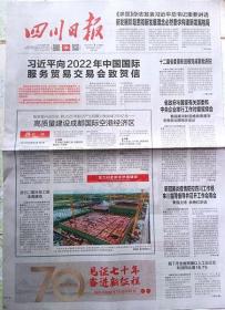 四川日报   2022年9月1日   创刊七十周年特刊（全份报72版·特刊68版）