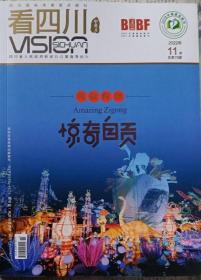 看四川   2022年11期   （总79期）