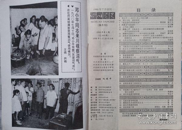 四川党史   1998年1期（总169期）