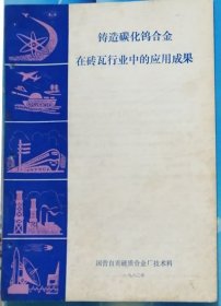 铸造碳化钨合金在砖瓦行业中的应用成果