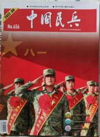 中国民兵  2022年9期 （总456期）