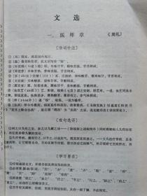 中医专业自学指导丛刊：医古文学分册