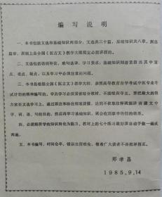 中医专业自学指导丛刊：医古文学分册