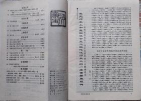 四川党史 1992年6期（总138期）