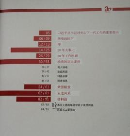 朝阳的事业-自贡市关心下一代工作委员会成立20周年纪念册1999～2019》（硬精装）