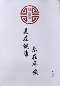 顺香堂（中药处方）