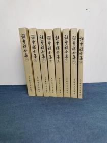 汪曾祺全集1-8册 1998年 1版1印 初版本