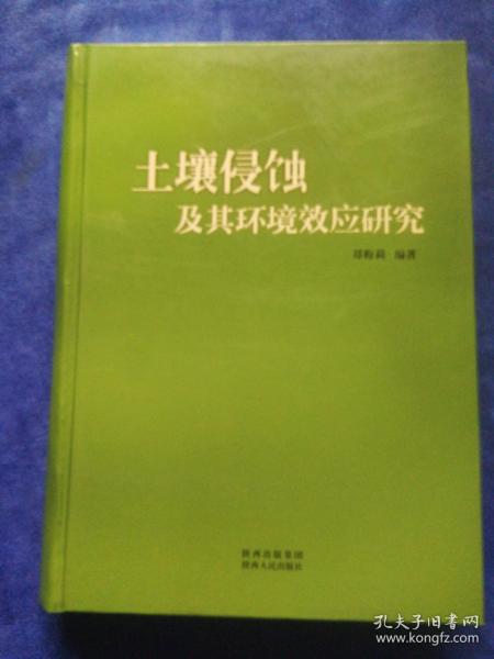 土壤侵蚀及其环境效应研究