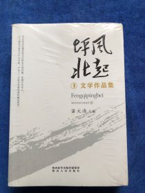 风走坪北 1文学作品集 2新闻作品集 3政研论文集
