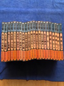 周郎作品集 缺18潭柘下册 缺24燕歌行下册