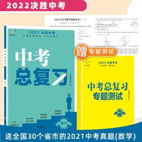 2022数学中考总复习决胜中考从模拟到实战三轮总复习专业梳理高效提分