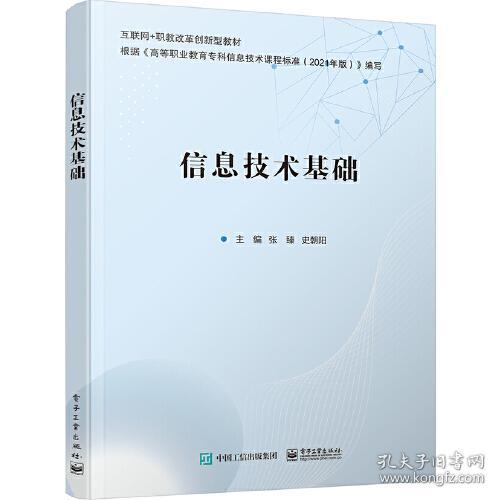 点击查看原图 信息技术基础
