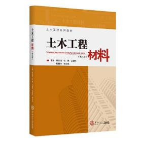 土木工程材料(第3版)