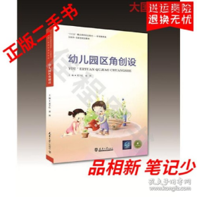 #幼儿园区角创设