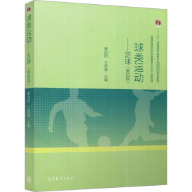 孔夫子旧书网--球类运动——足球