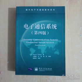 电子通信系统(第4版)/国外电子与通信教材系列