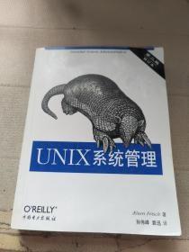 UNIX系统管理