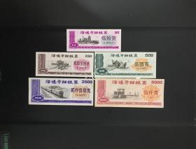 山东省淄博市91年细粮票5全（3新2旧）