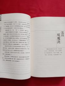 四大名捕会京师  全新修订版（全两卷）