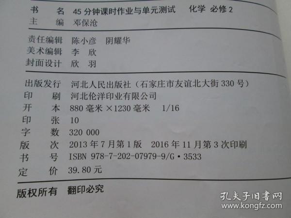 45分钟课时作业与单元测试：化学（必修2 RJ）