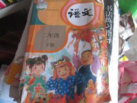 、义务教育教科书：语文 二年级 下册