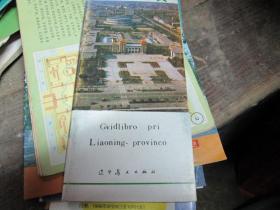 Gvidlibro pri Liaoning-provinco