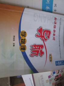 新课程·新教材导航：学物理（北师版 八年级上）