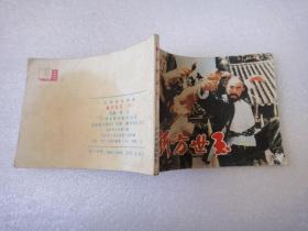 新方世玉（下）