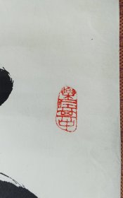 戴登科   大字寿