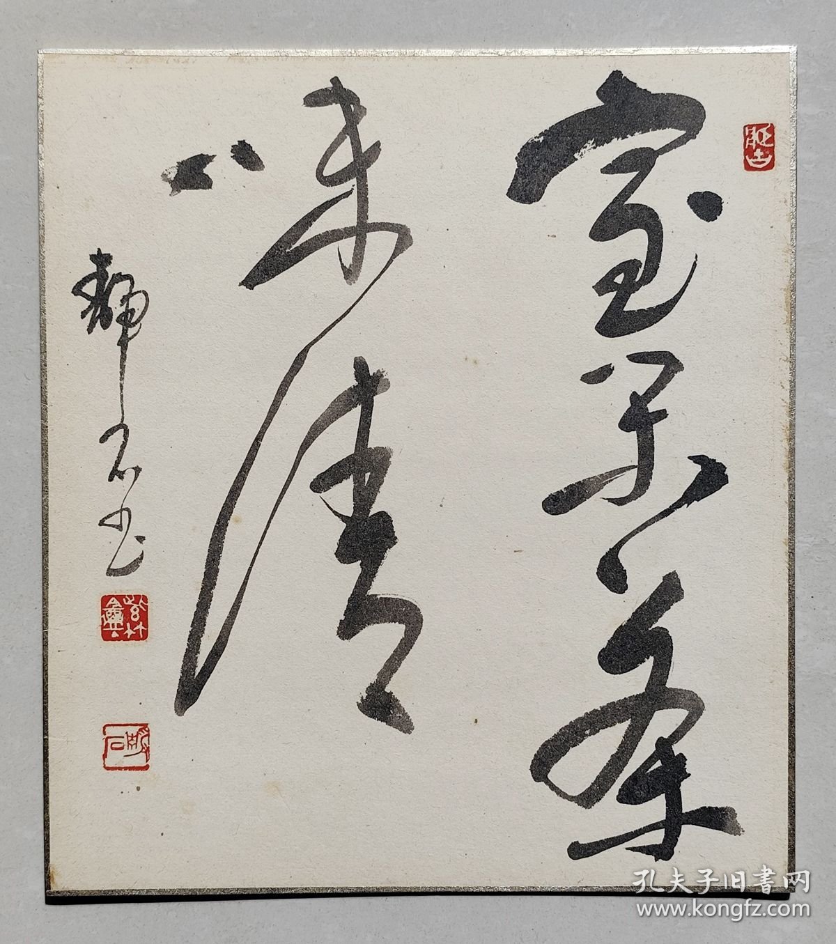 水野静石 室闲茶味清 手绘卡纸