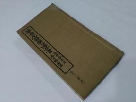 华秉麾医学心传全书四集 全5册