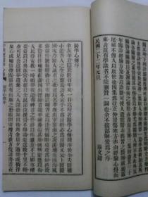 华秉麾医学心传全书四集五本全  h