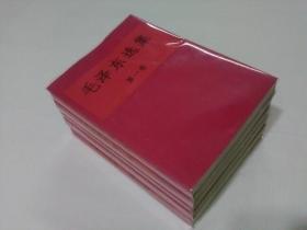毛泽东选集1-5卷  横排  包邮