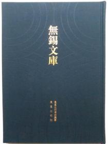 无锡文库第二辑  中大锡中初中毕业纪念刊  等  包邮