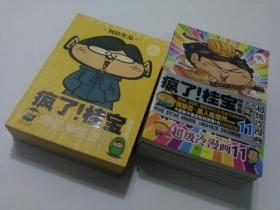 疯了桂宝1,2,3,10,11,14,15,16,17  共9本